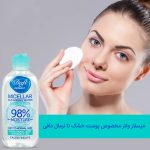 میسلار واتر از برند دافی